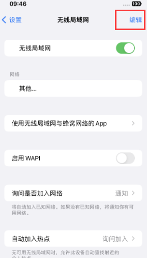 大兴苹果Wifi维修分享iPhone怎么关闭公共网络WiFi自动连接 