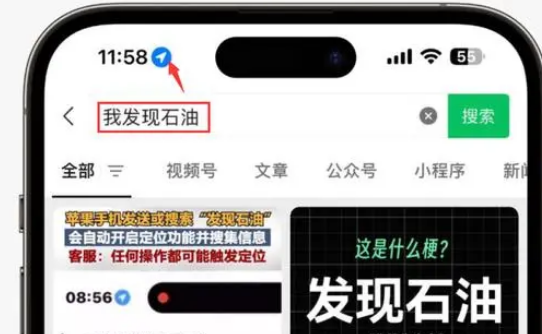 大兴苹果客服中心分享iPhone 输入“发现石油”触发定位