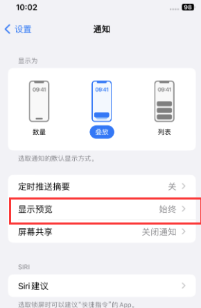 大兴苹果售后维修中心分享iPhone手机收不到通知怎么办 