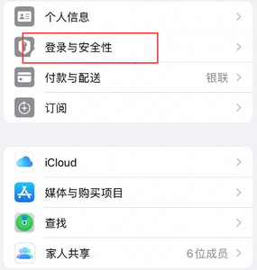 大兴苹果维修站分享手机号注册的Apple ID如何换成邮箱【图文教程】 