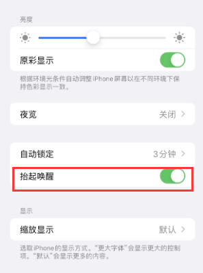 大兴苹果授权维修站分享iPhone轻点无法唤醒怎么办