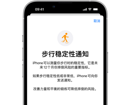 大兴iPhone手机维修如何在iPhone开启'步行稳定性通知'