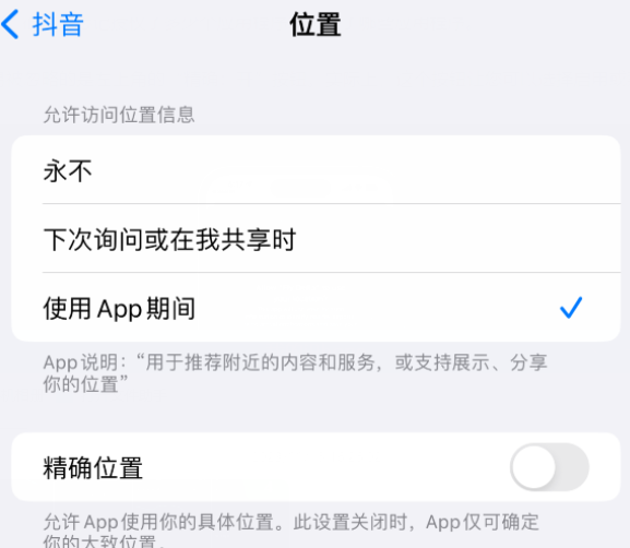 大兴apple服务如何检查iPhone中哪些应用程序正在使用位置