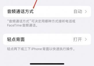 大兴苹果蓝牙维修店分享iPhone设置蓝牙设备接听电话方法