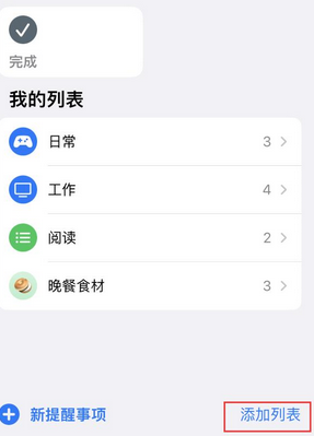 大兴苹果14维修店分享iPhone14如何设置主屏幕显示多个不同类型提醒事项 