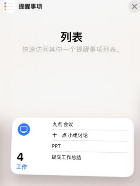 大兴苹果14维修店分享iPhone14如何设置主屏幕显示多个不同类型提醒事项