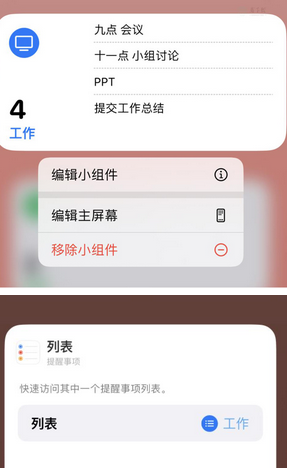 大兴苹果14维修店分享iPhone14如何设置主屏幕显示多个不同类型提醒事项