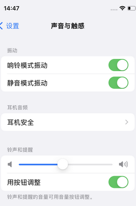 大兴苹果锁屏维修分享iPhone锁屏时声音忽大忽小调整方法