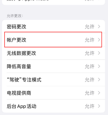 大兴appleID维修服务iPhone设置中Apple ID显示为灰色无法使用