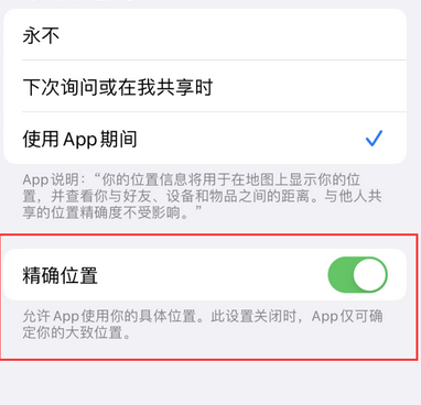 大兴苹果服务中心分享iPhone查找应用定位不准确怎么办