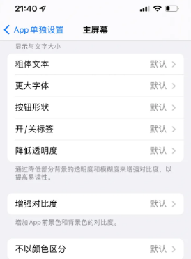 大兴苹果14服务点分享iPhone14如何单独设置App