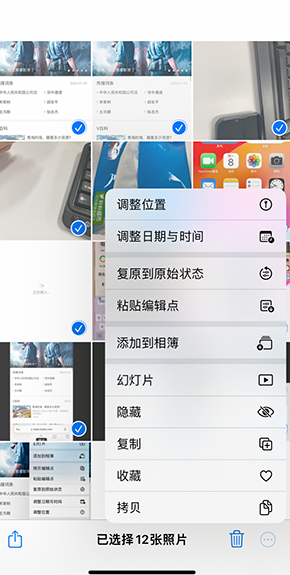 大兴iPhone维修服务分享iPhone怎么批量修图