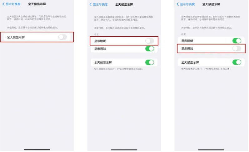 大兴苹果14Pro维修分享iPhone14Pro息屏显示时间设置方法 