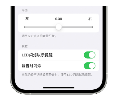 大兴苹果14维修分享iPhone14静音时如何设置LED闪烁提示 