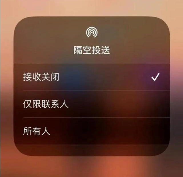 大兴苹果指定维修店分享iPhone如何避免隔空收到不雅照 