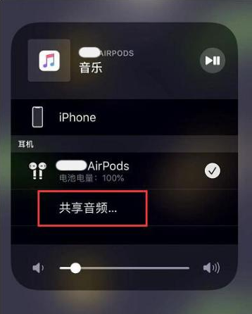 大兴苹果14音频维修点分享iPhone14音频共享设置方法 