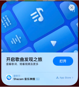 大兴苹果14维修站分享iPhone14音乐识别功能使用方法 