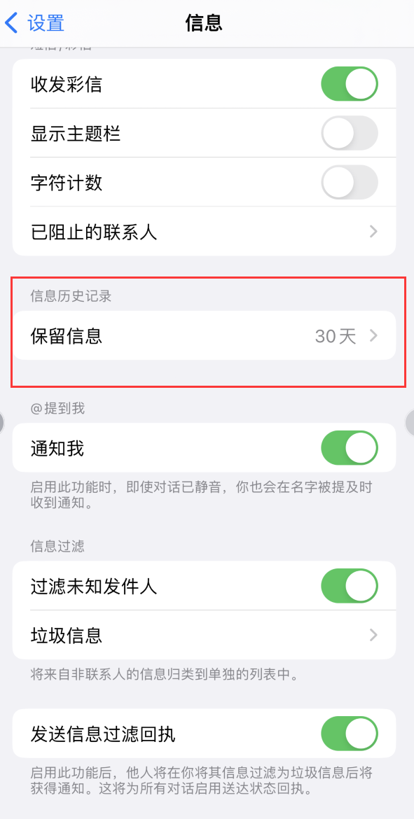 大兴Apple维修如何消除iOS16信息应用出现红色小圆点提示 