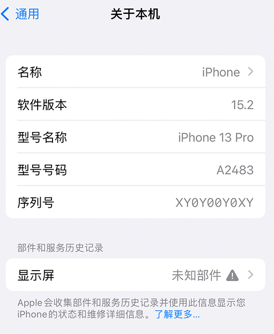 大兴苹果14维修服务分享如何查看iPhone14系列部件维修历史记录 