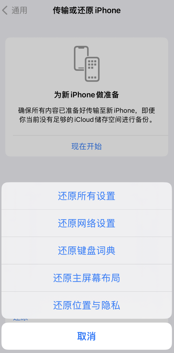 大兴苹果维修在哪的分享iPhone还原功能可以还原哪些设置或内容 