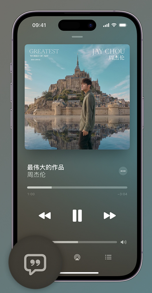 大兴iphone维修分享如何在iPhone上使用Apple Music全新唱歌功能 