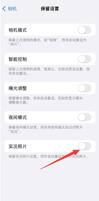 大兴苹果维修网点分享iPhone14关闭实况照片操作方法 