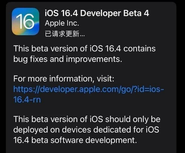 大兴苹果维修网点分享iOS 16.4 beta 4更新内容及升级建议 