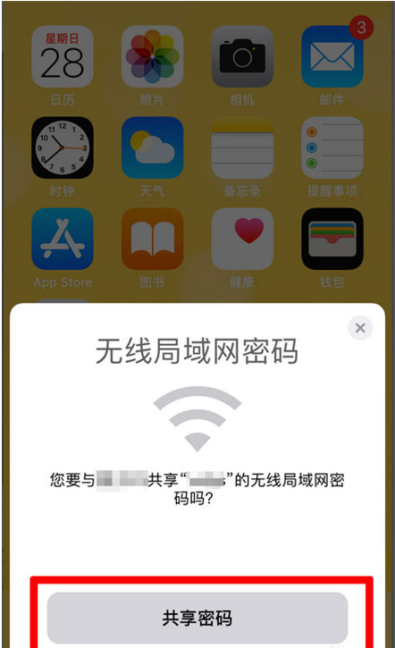 大兴苹果手机维修分享：如何在iPhone14上共享WiFi密码？ 