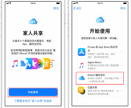 大兴苹果14维修分享：iPhone14如何与家人共享iCloud储存空间？ 