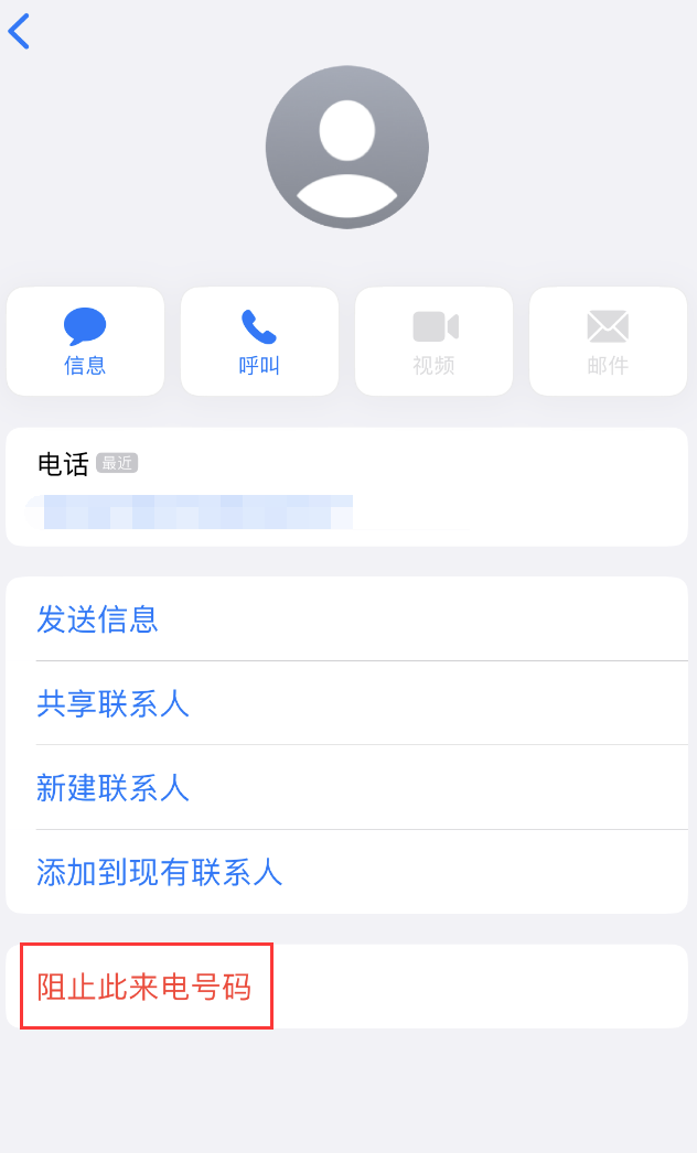 大兴苹果手机维修分享：iPhone 拒收陌生人 iMessage 信息的方法 