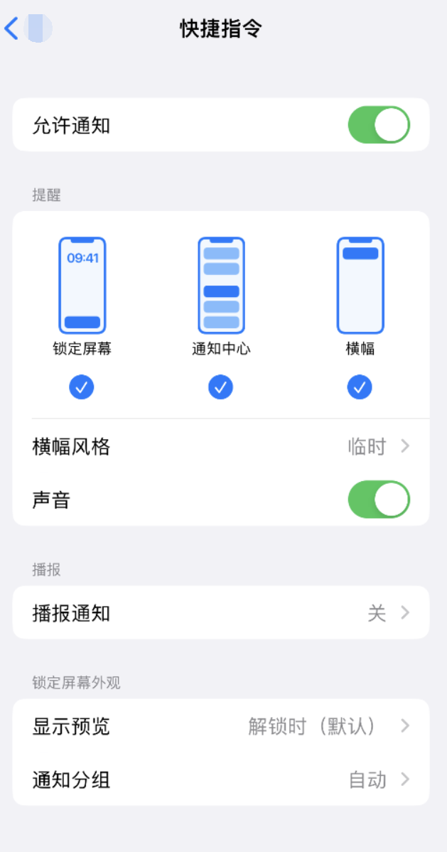 大兴苹果手机维修分享如何在 iPhone 上关闭快捷指令通知 