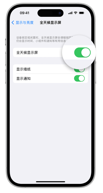 大兴苹果14维修店分享如何自定义 iPhone 14 Pro 常亮显示屏 