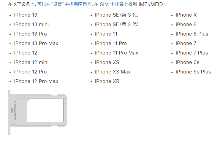 大兴苹果14维修分享为什么iPhone 14 机型卡托架上没有序列号信息 