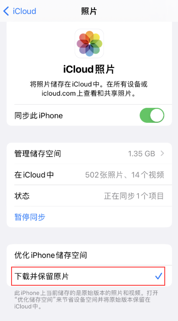 大兴苹果手机维修分享iPhone 无法加载高质量照片怎么办 