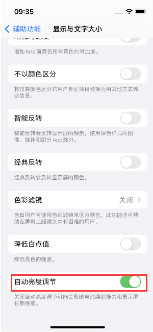 大兴苹果15维修店分享iPhone 15 Pro系列屏幕亮度 