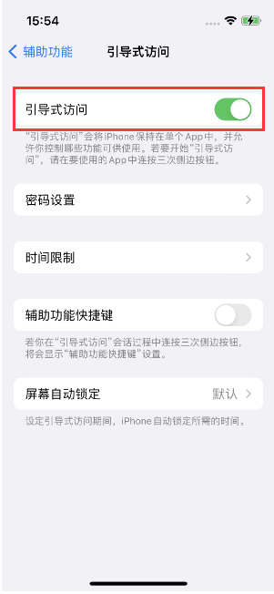 大兴苹果14维修店分享iPhone 14引导式访问按三下没反应怎么办 