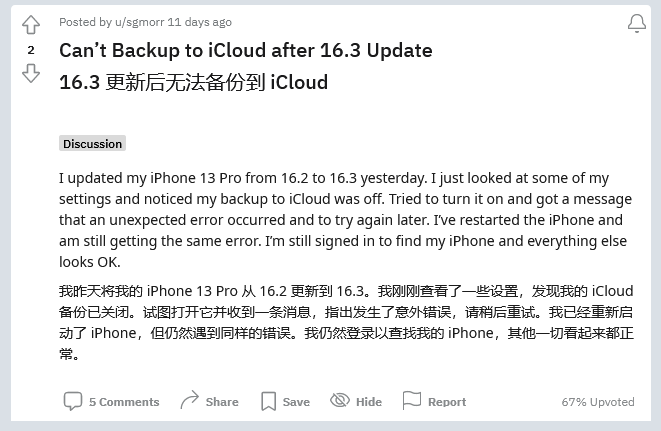 大兴苹果手机维修分享iOS 16.3 升级后多项 iCloud 服务无法同步怎么办 