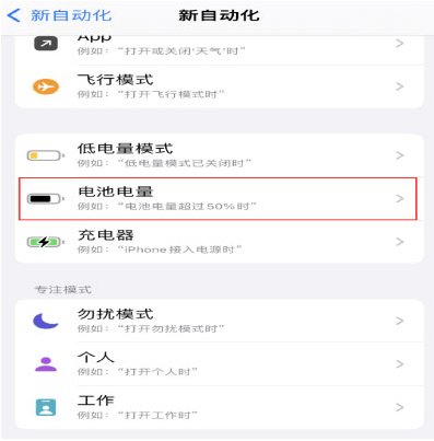 大兴苹果手机维修分享iPhone 在需要时自动开启“低电量模式”的方法 