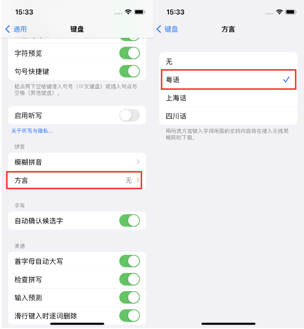 大兴苹果14服务点分享iPhone 14plus设置键盘粤语方言的方法 