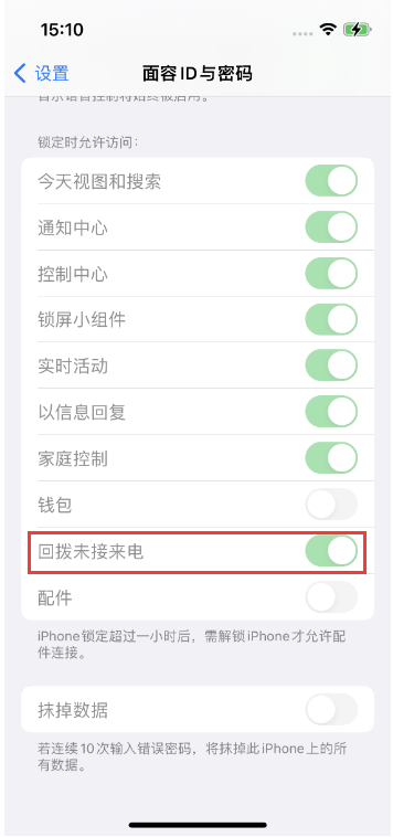 大兴苹果14维修店分享iPhone14禁用锁定时回拨未接来电方法 