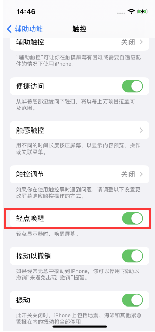 大兴苹果14维修店分享iPhone 14双击屏幕不亮怎么办 