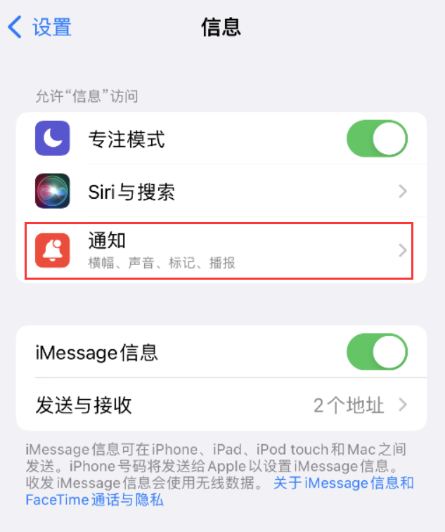 大兴苹果14维修店分享iPhone 14 机型设置短信重复提醒的方法 