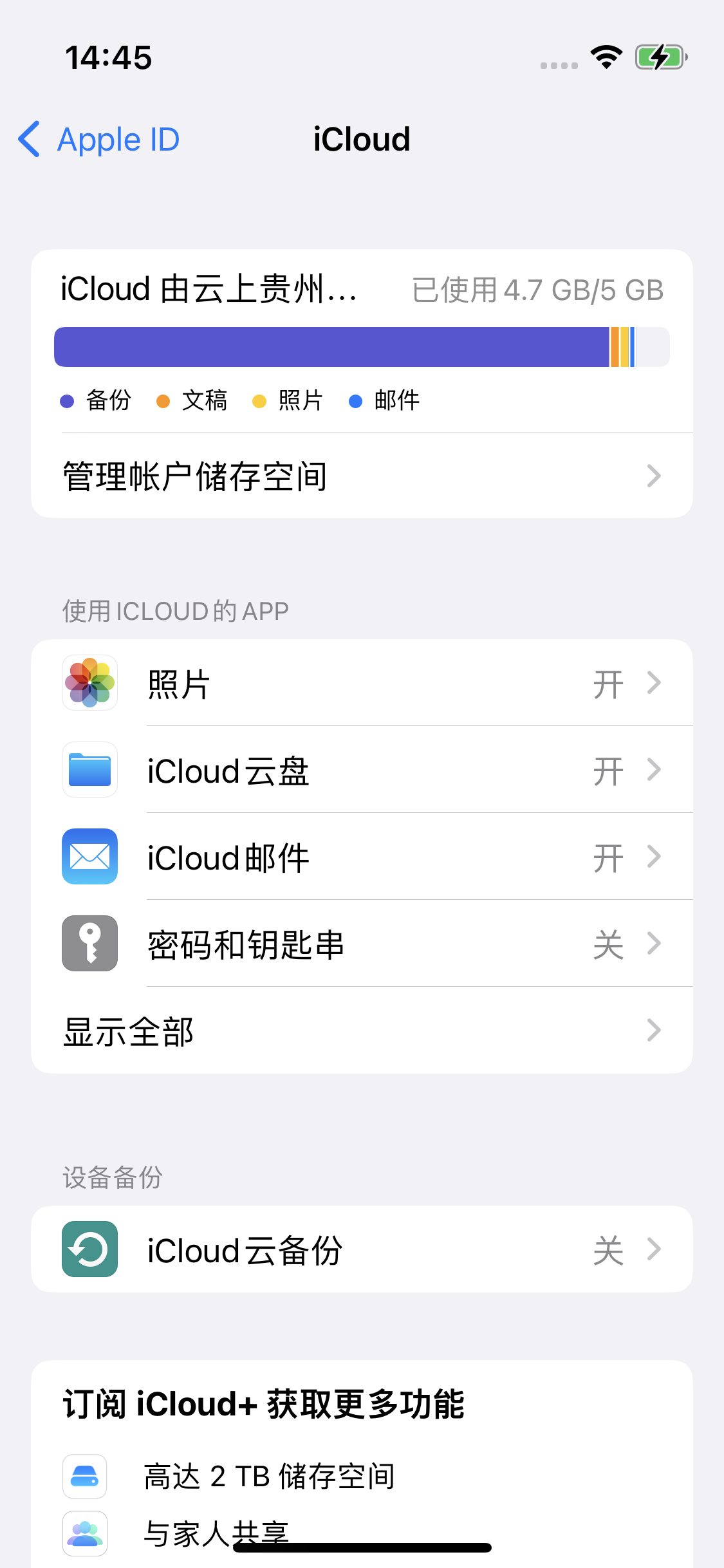 大兴苹果14维修分享iPhone 14 开启iCloud钥匙串方法 