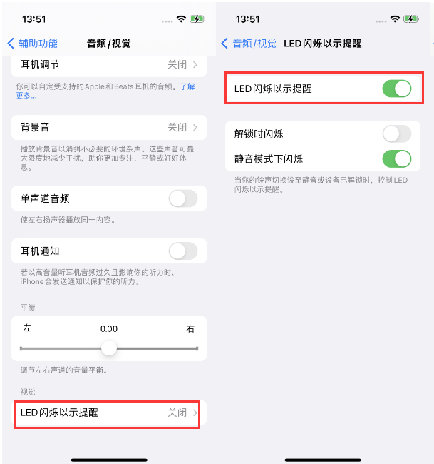 大兴苹果14维修分享iPhone 14来电闪光灯开启方法 