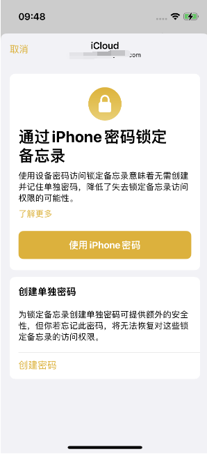 大兴苹果14维修店分享iPhone 14备忘录加密方法教程 