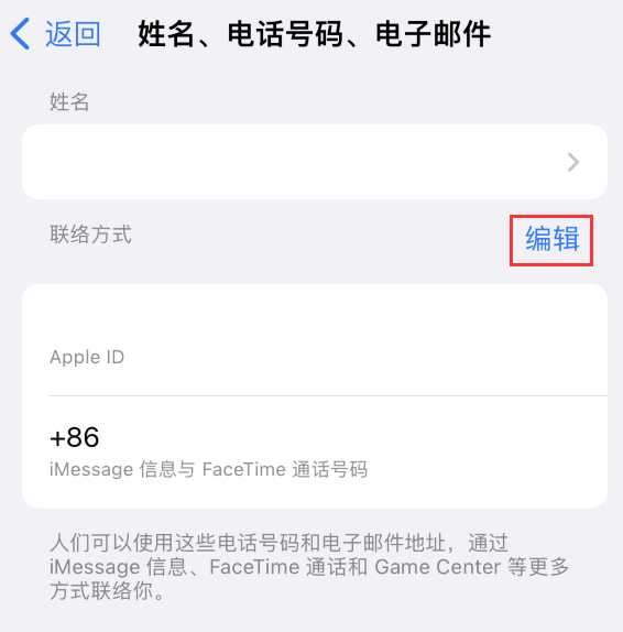 大兴苹果手机维修点分享iPhone 上更新 Apple ID的方法 