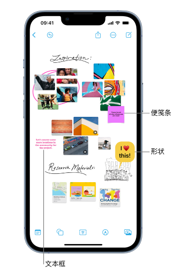 大兴苹果服务点分享在 iPhone 上创建和管理”无边记”看板的新功能 