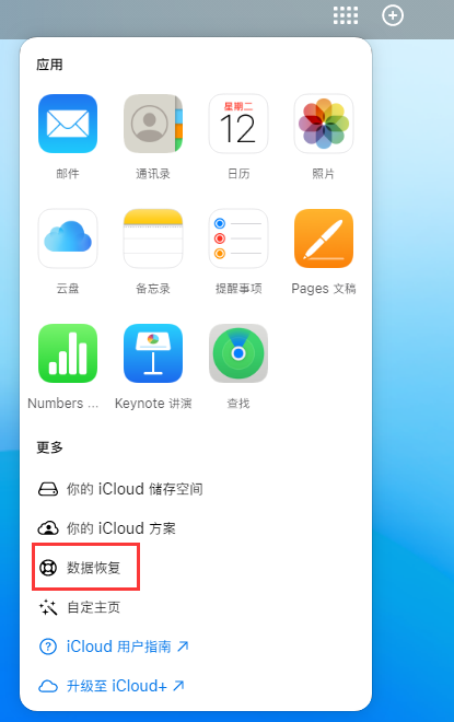 大兴苹果手机维修分享iPhone 小技巧：通过苹果 iCloud 官网恢复已删除的文件 