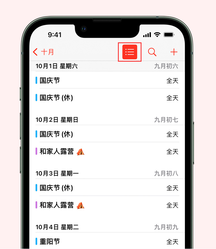 大兴苹果手机维修分享如何在 iPhone 日历中查看节假日和调休时间 