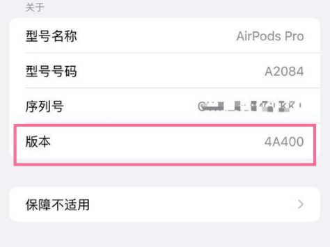 大兴苹果手机维修分享AirPods pro固件安装方法 